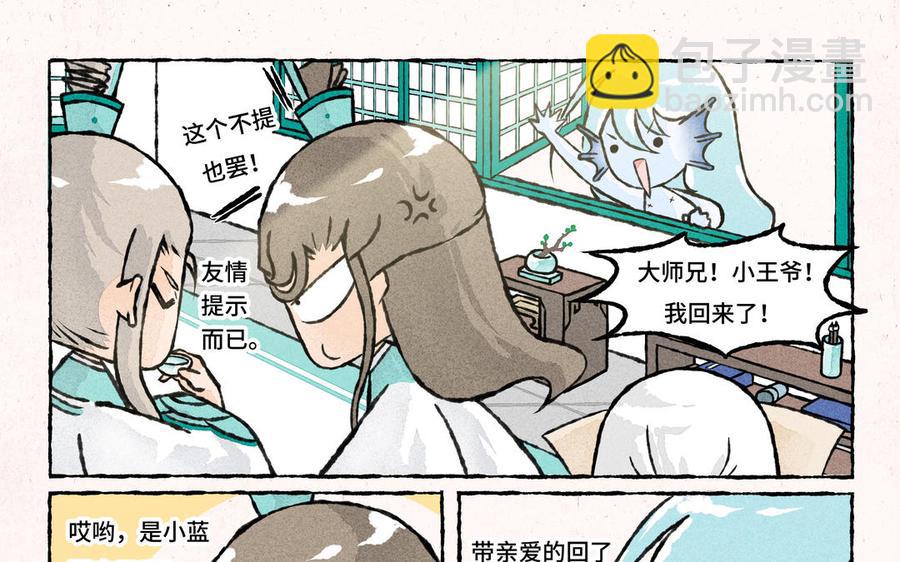 《小王爷看开点》第199话 家乡特产 第6页