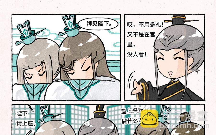 《小王爷看开点》第202话 贵客 第10页