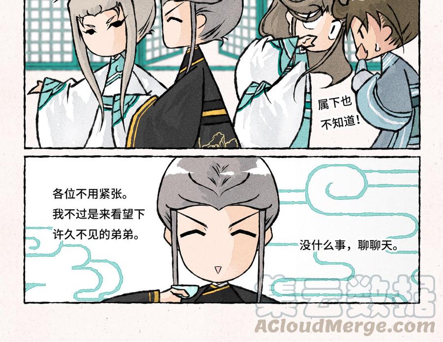 《小王爷看开点》第202话 贵客 第11页