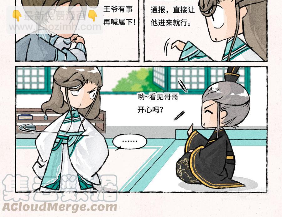 《小王爷看开点》第202话 贵客 第13页