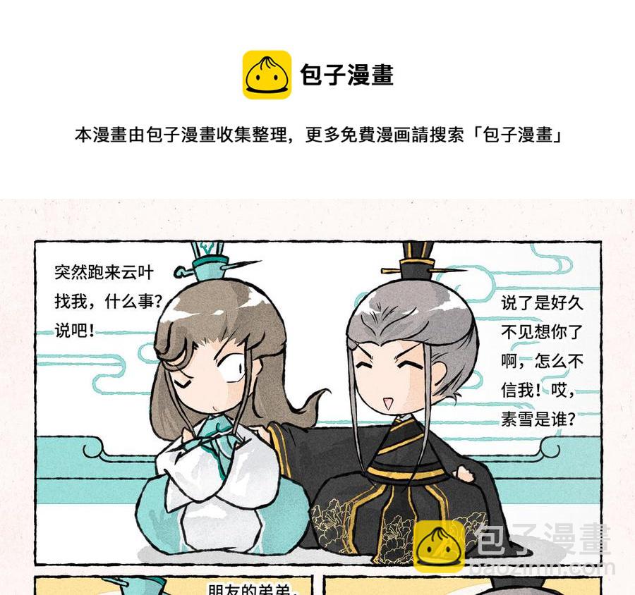 《小王爷看开点》第202话 贵客 第14页