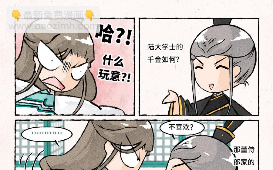 《小王爷看开点》第202话 贵客 第16页