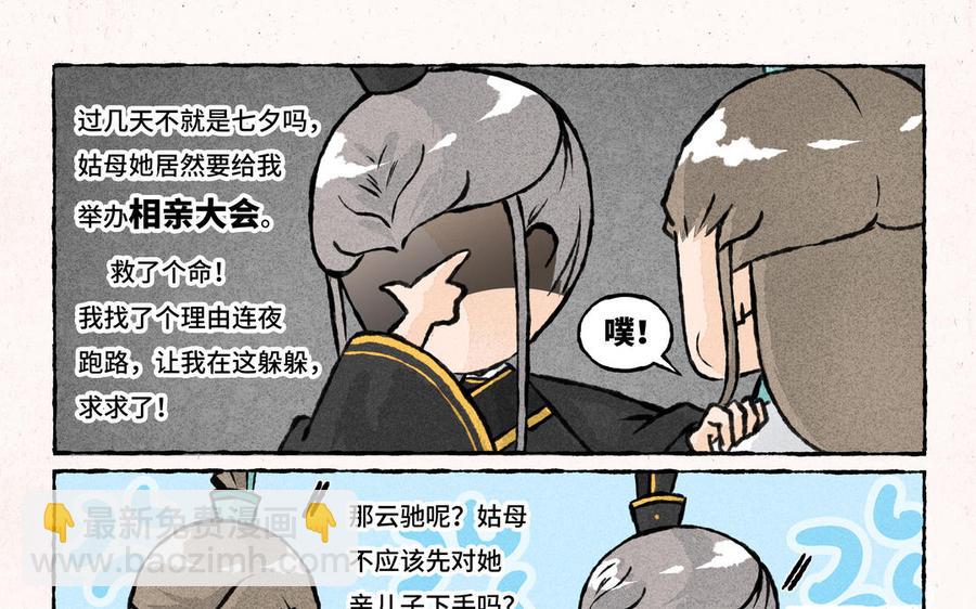 《小王爷看开点》第202话 贵客 第18页