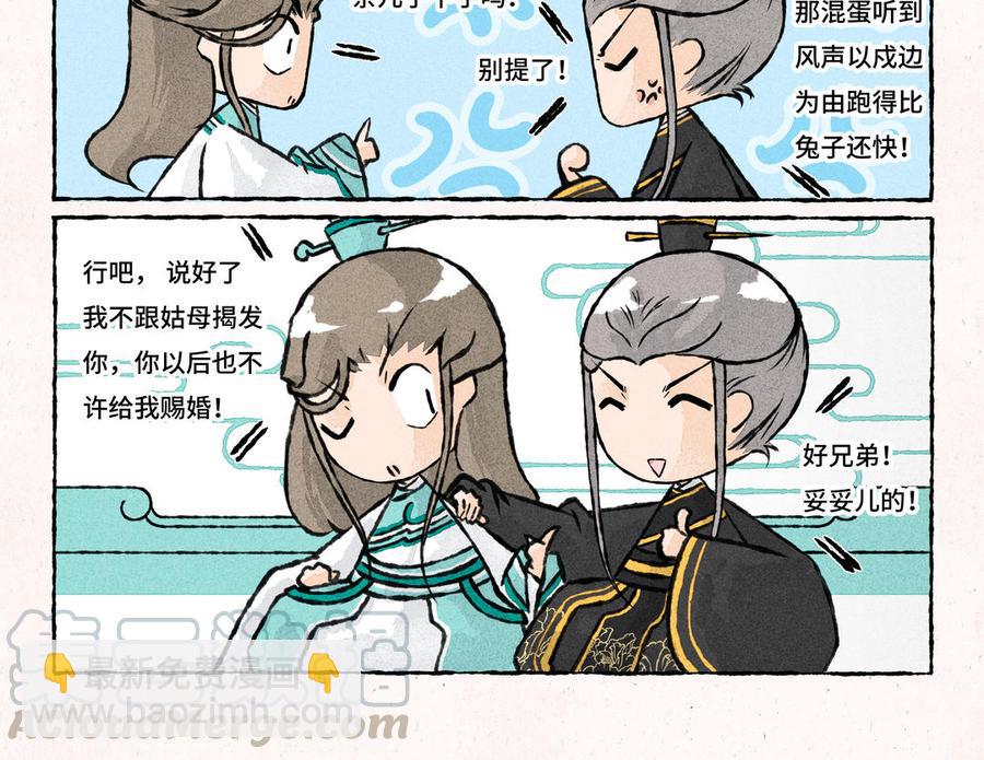 《小王爷看开点》第202话 贵客 第19页