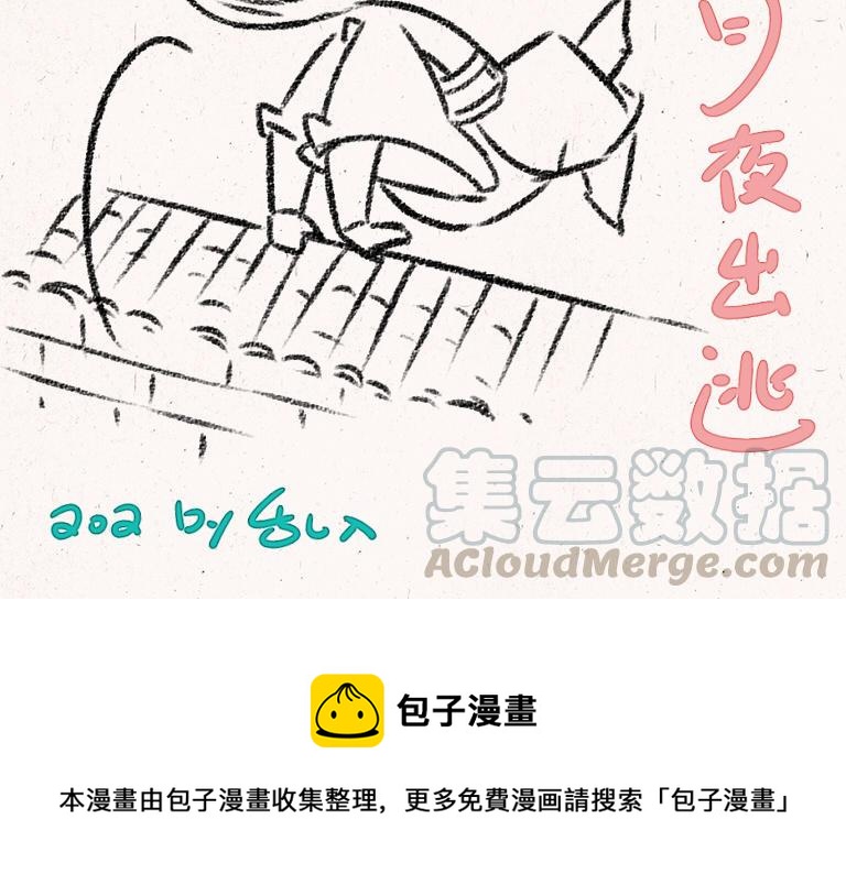 《小王爷看开点》第202话 贵客 第21页