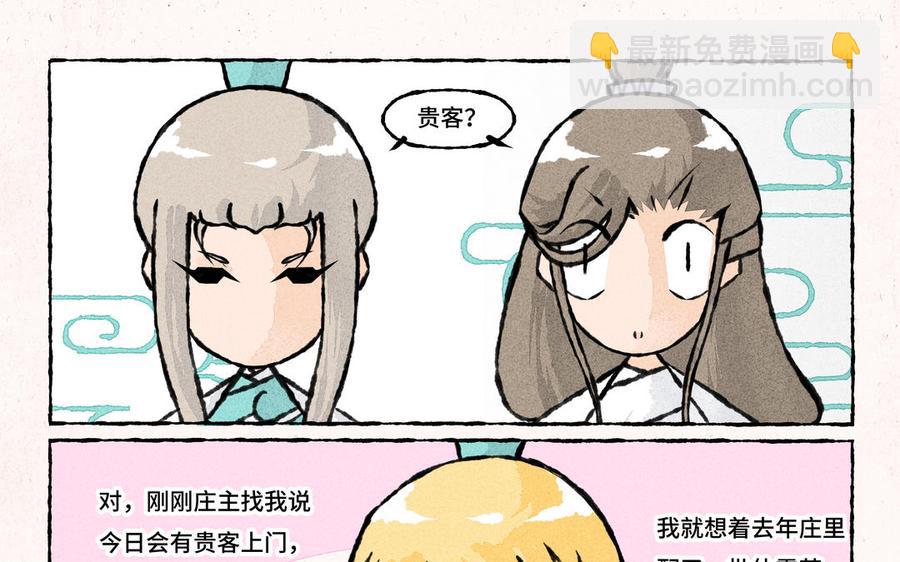 《小王爷看开点》第202话 贵客 第4页