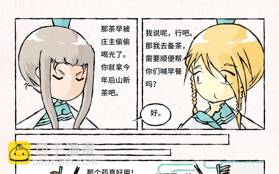 《小王爷看开点》第202话 贵客 第6页