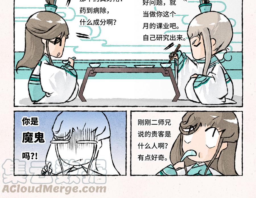 《小王爷看开点》第202话 贵客 第7页