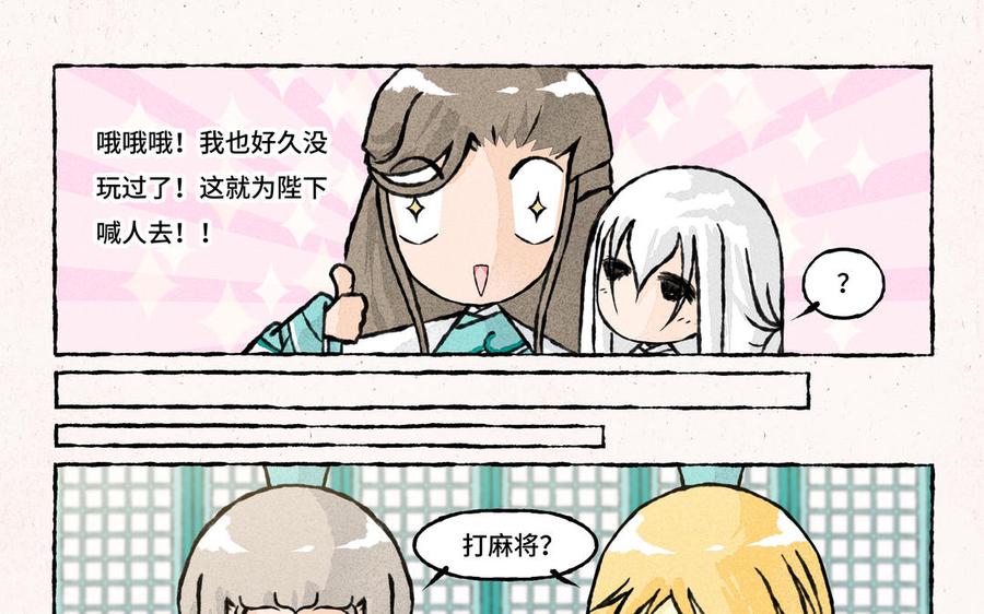 《小王爷看开点》第203话 打麻将 第10页