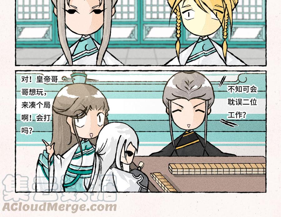 《小王爷看开点》第203话 打麻将 第11页