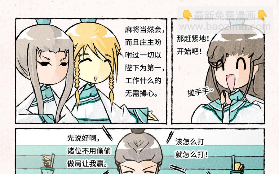 《小王爷看开点》第203话 打麻将 第12页