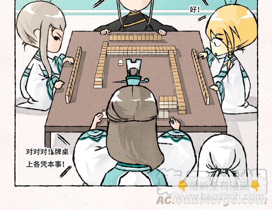 《小王爷看开点》第203话 打麻将 第13页