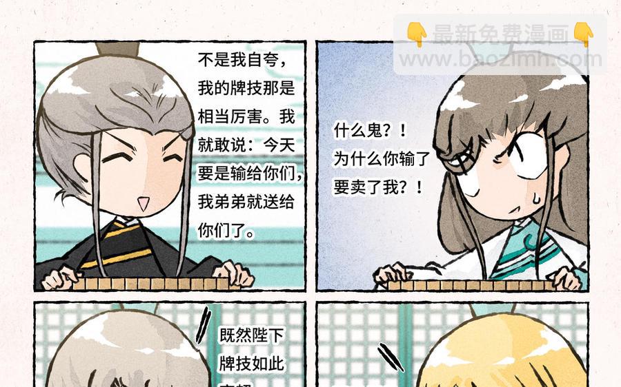 《小王爷看开点》第203话 打麻将 第14页