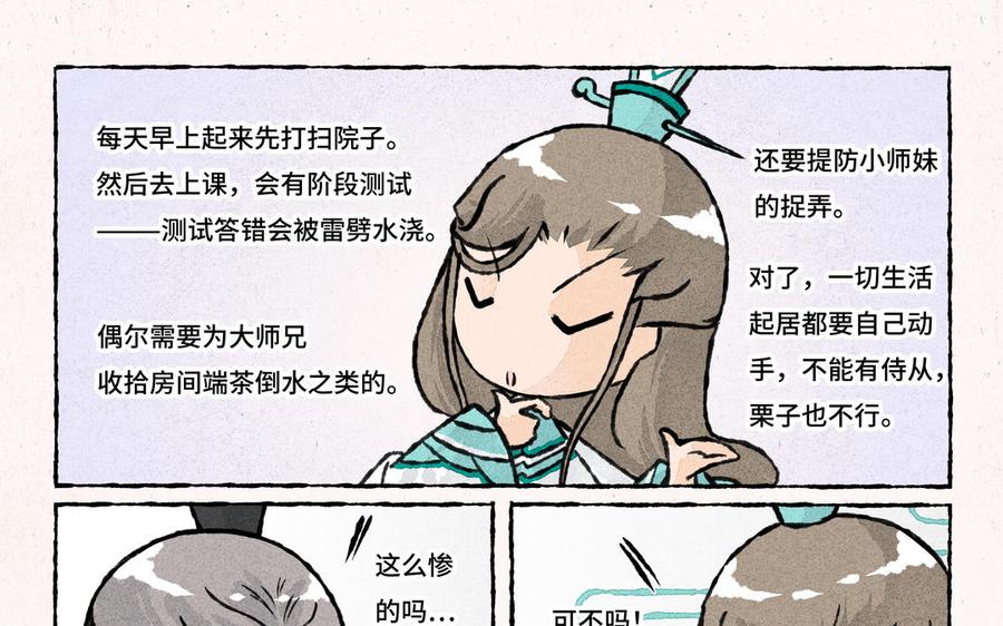 《小王爷看开点》第203话 打麻将 第6页