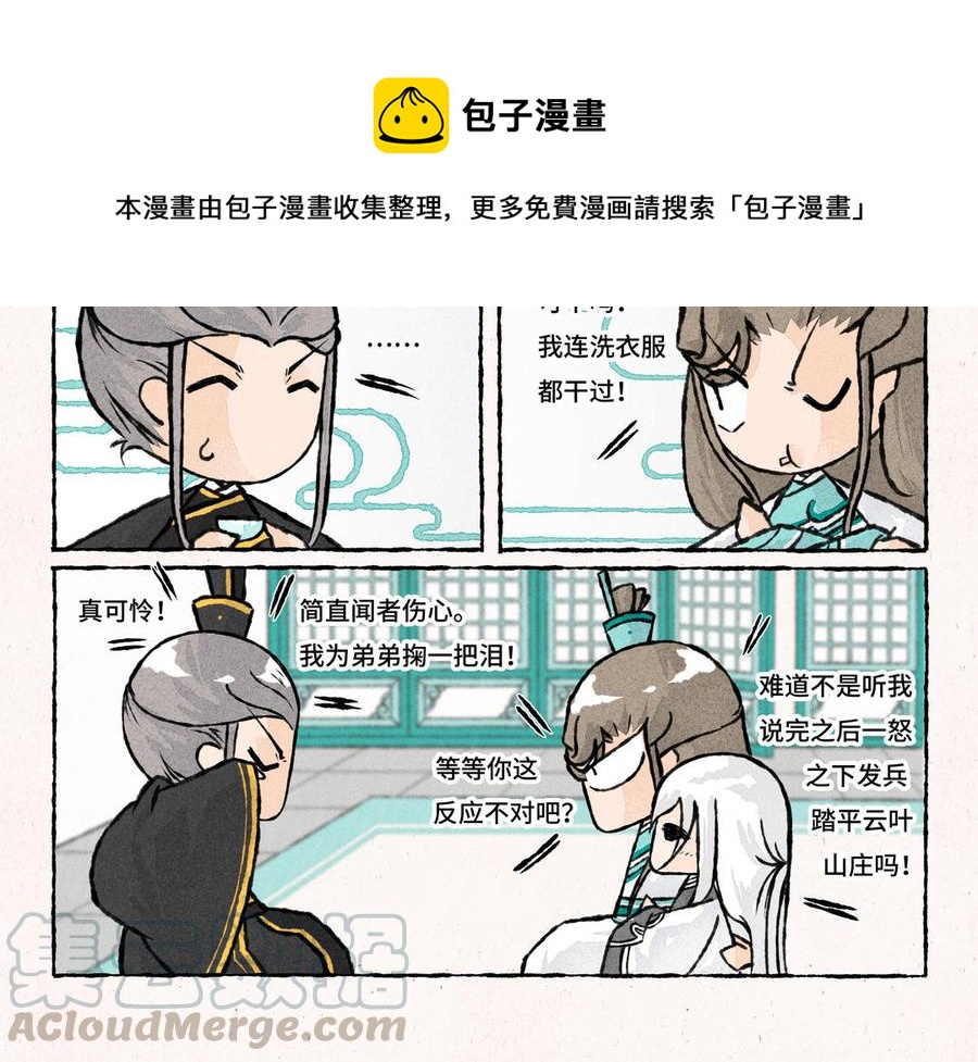 《小王爷看开点》第203话 打麻将 第7页