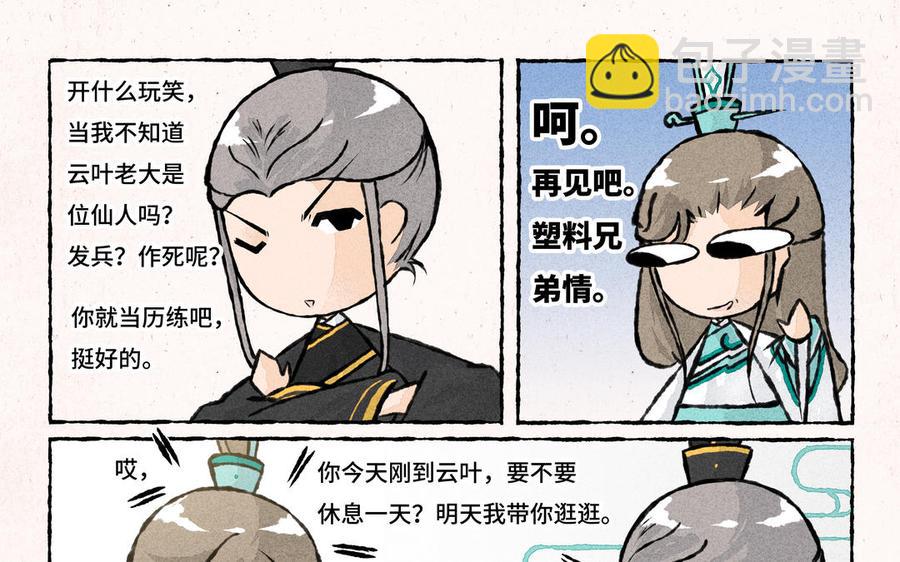 《小王爷看开点》第203话 打麻将 第8页