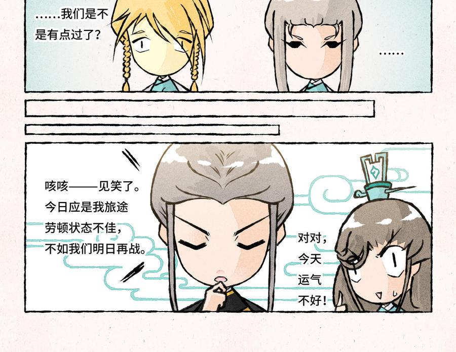 《小王爷看开点》第204话 吾辈非等闲 第11页
