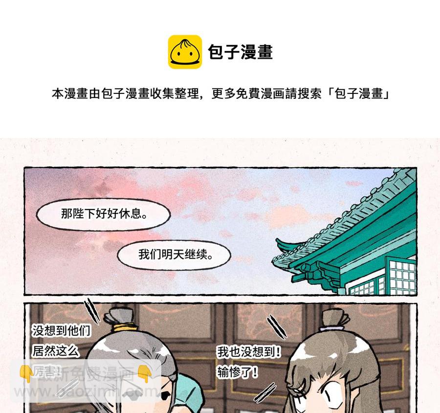《小王爷看开点》第204话 吾辈非等闲 第12页