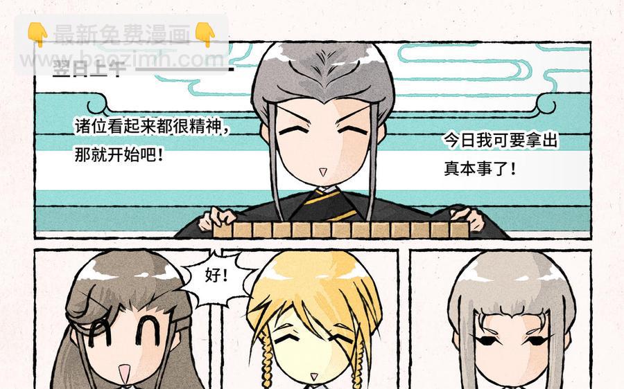 《小王爷看开点》第204话 吾辈非等闲 第14页