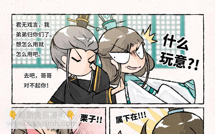 《小王爷看开点》第204话 吾辈非等闲 第16页