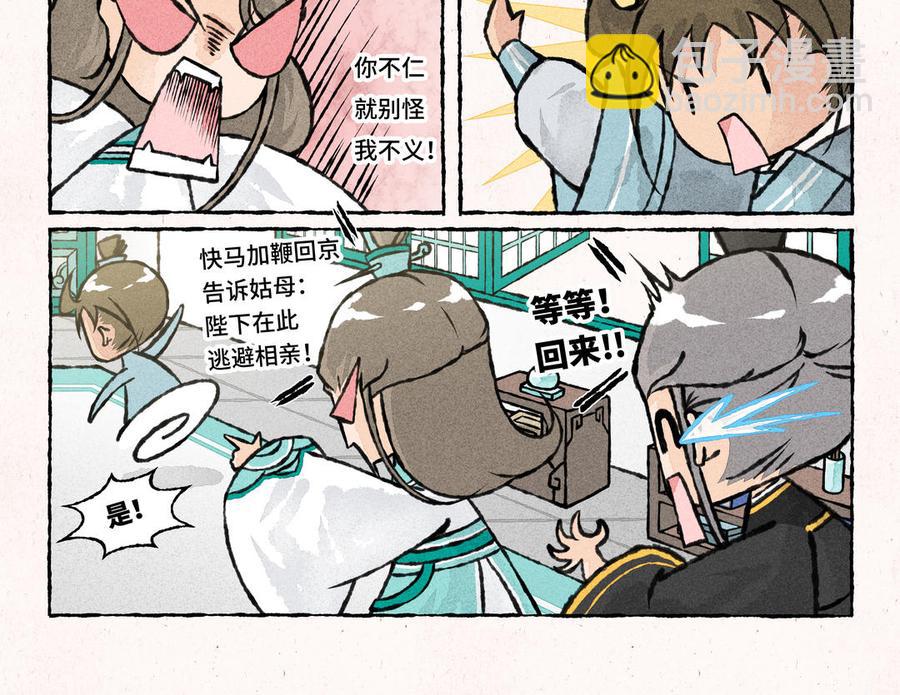《小王爷看开点》第204话 吾辈非等闲 第17页