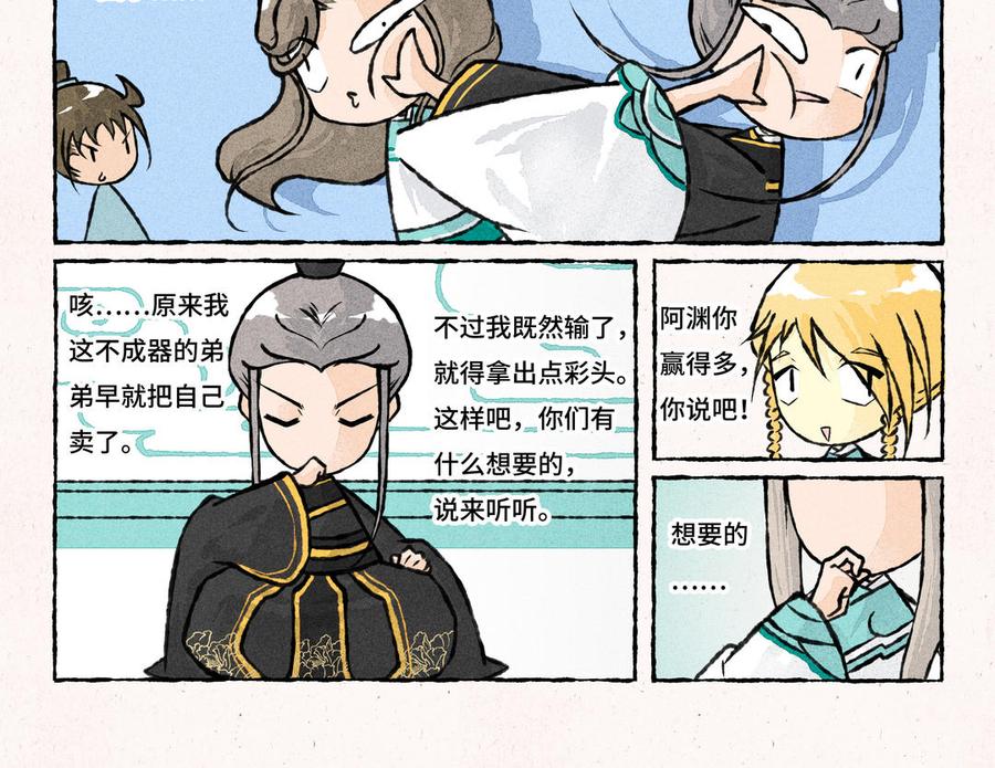 《小王爷看开点》第204话 吾辈非等闲 第19页