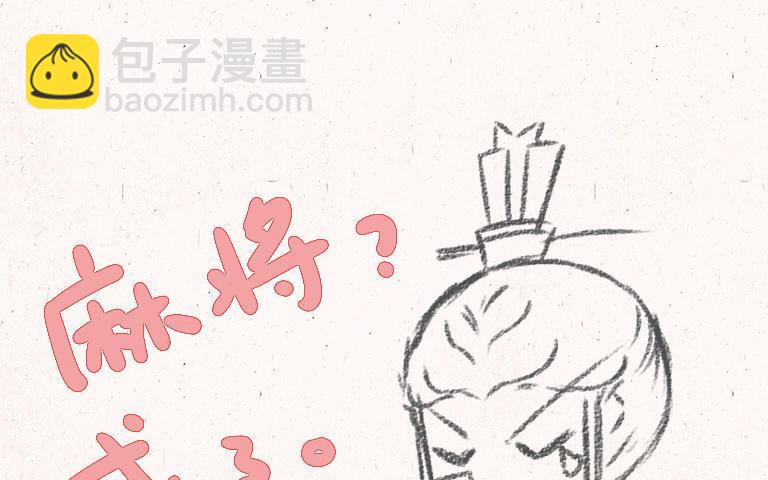 《小王爷看开点》第204话 吾辈非等闲 第20页