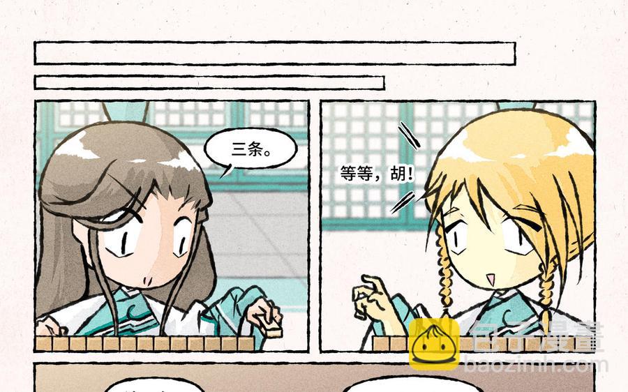 《小王爷看开点》第204话 吾辈非等闲 第4页
