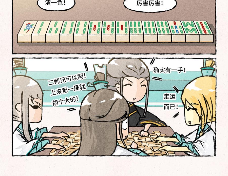 《小王爷看开点》第204话 吾辈非等闲 第5页
