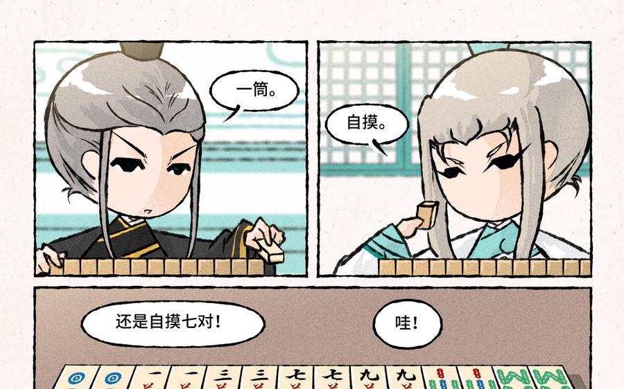 《小王爷看开点》第204话 吾辈非等闲 第6页