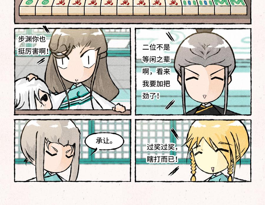 《小王爷看开点》第204话 吾辈非等闲 第7页