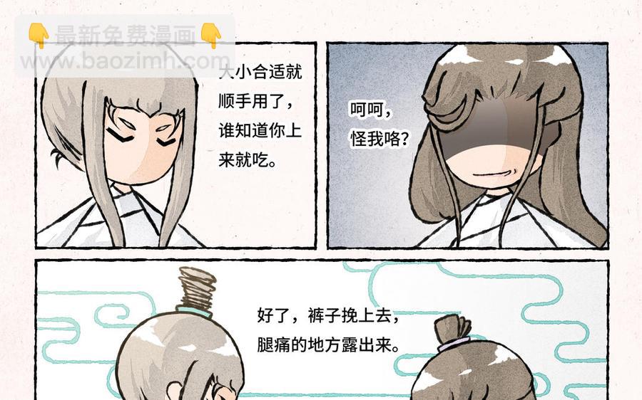 《小王爷看开点》第201话 擦药 第10页