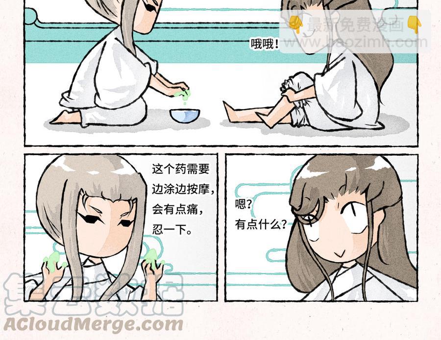 《小王爷看开点》第201话 擦药 第11页