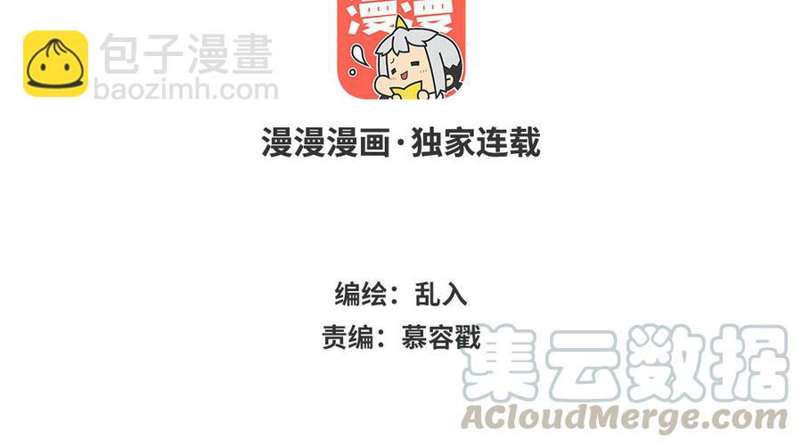 《小王爷看开点》第201话 擦药 第3页