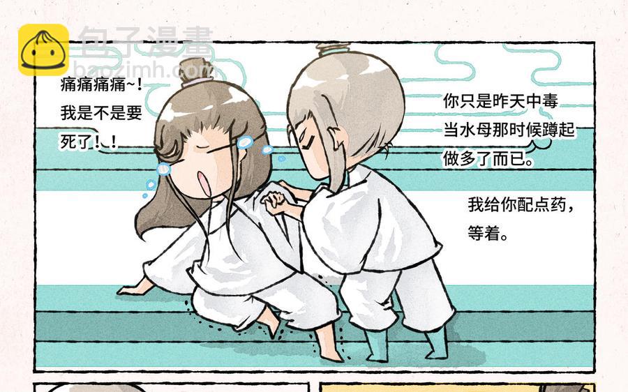 《小王爷看开点》第201话 擦药 第8页