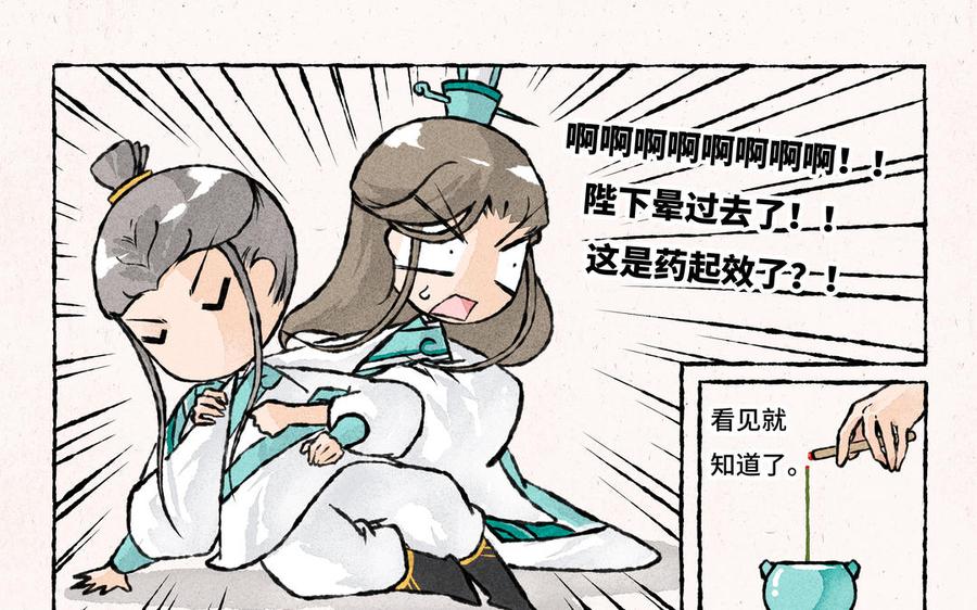 《小王爷看开点》第208话 试药 第12页