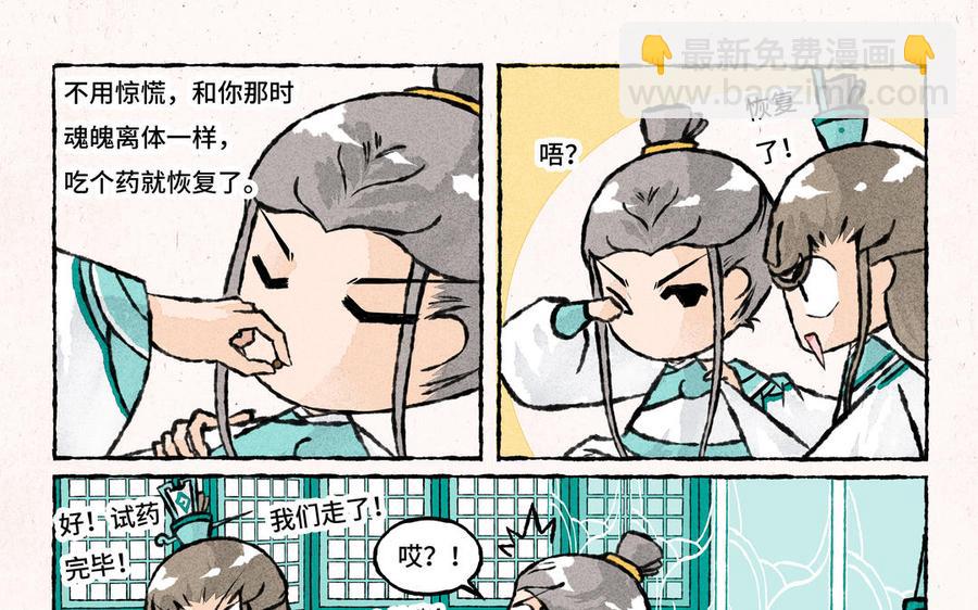 《小王爷看开点》第208话 试药 第14页