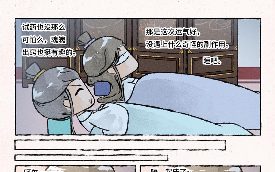 《小王爷看开点》第208话 试药 第16页