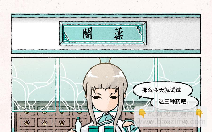 《小王爷看开点》第208话 试药 第4页