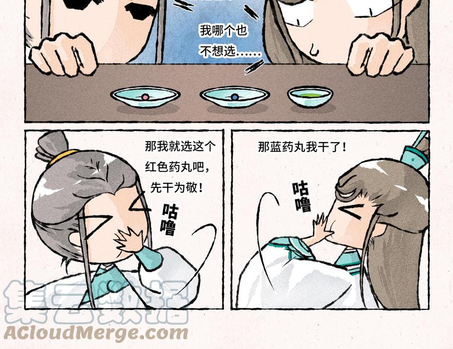 《小王爷看开点》第208话 试药 第7页