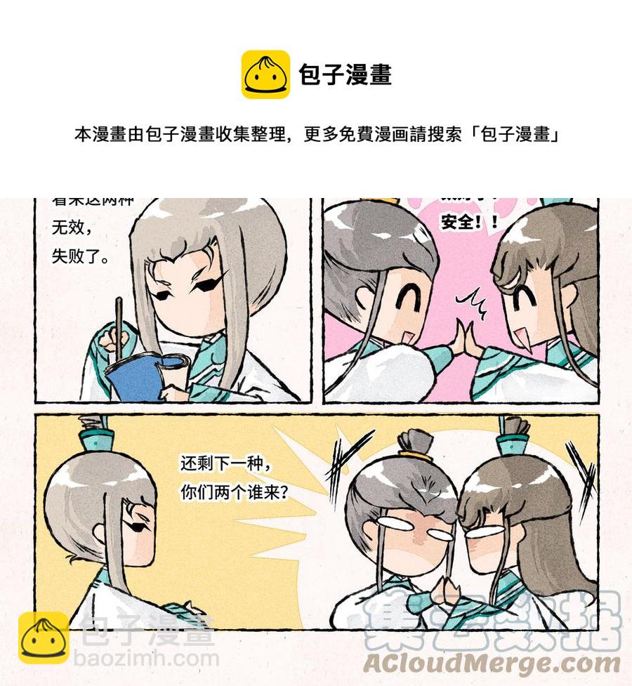 《小王爷看开点》第208话 试药 第9页