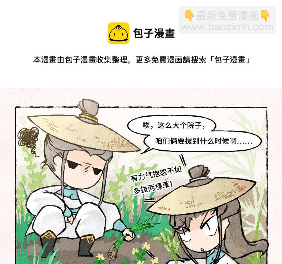 《小王爷看开点》第205话 除草 第10页