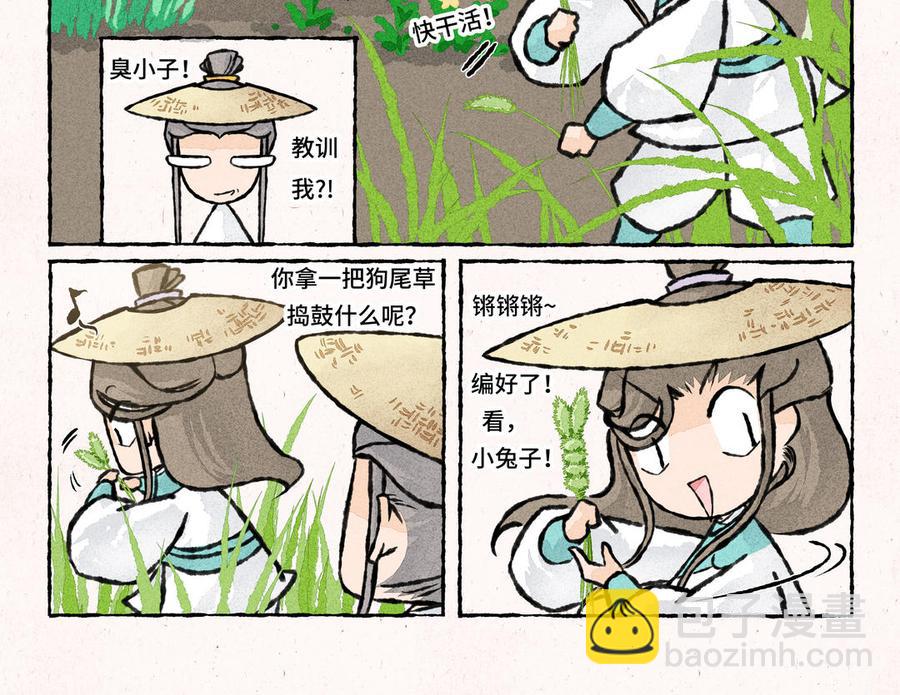 《小王爷看开点》第205话 除草 第11页