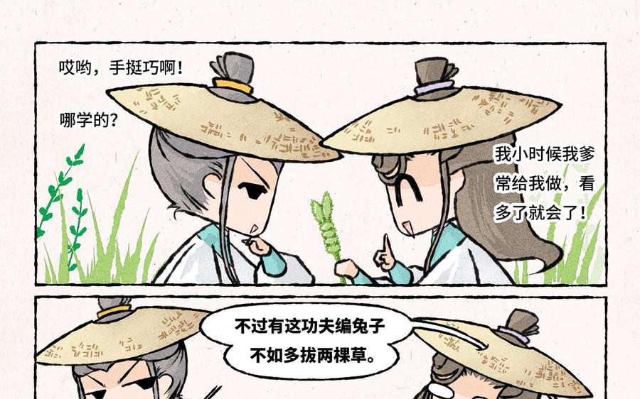 《小王爷看开点》第205话 除草 第12页