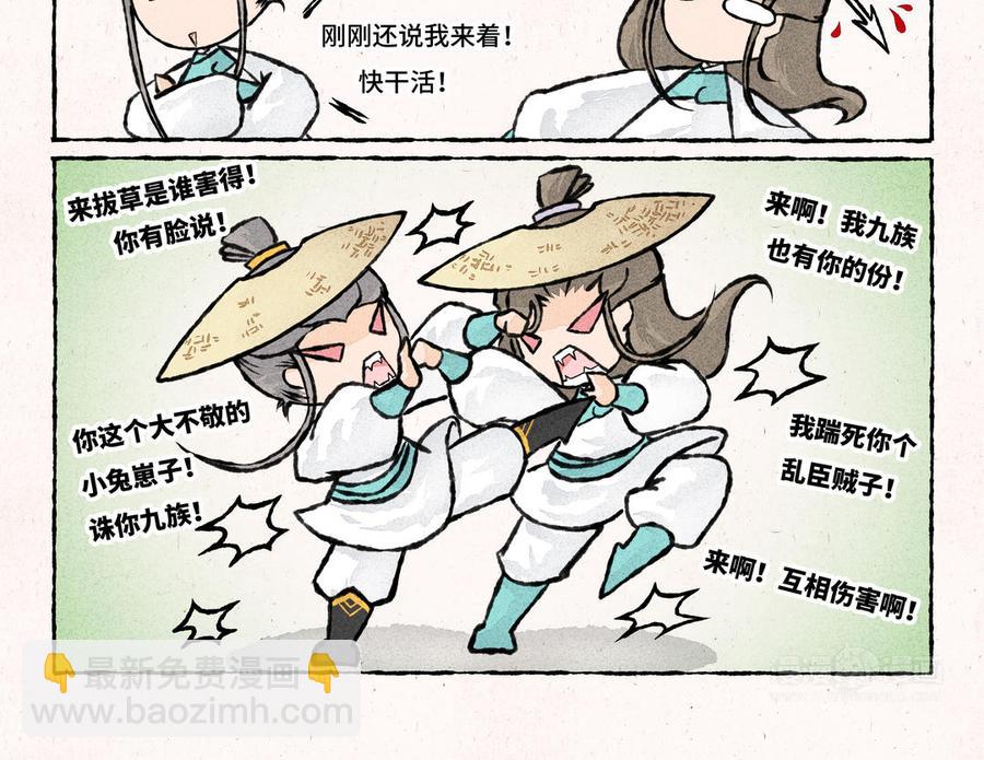 《小王爷看开点》第205话 除草 第13页