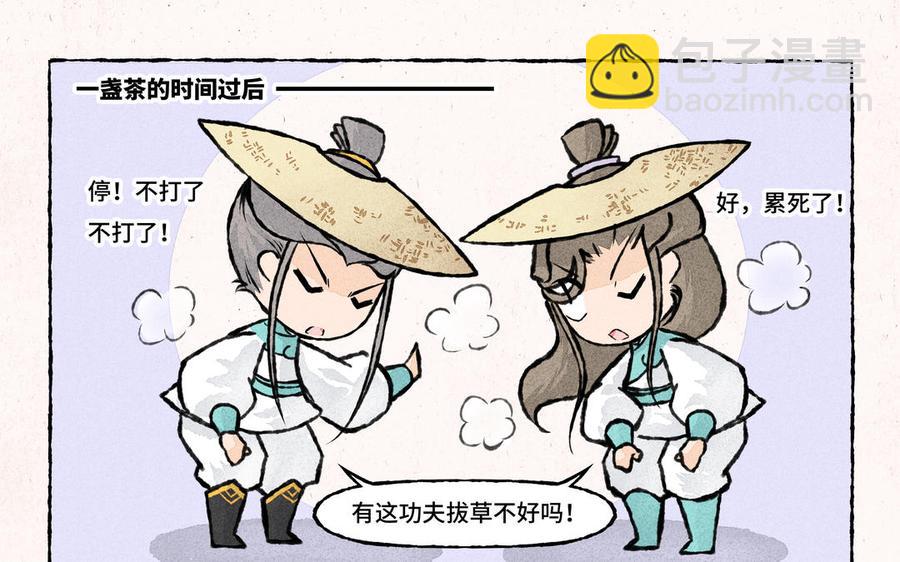 《小王爷看开点》第205话 除草 第14页