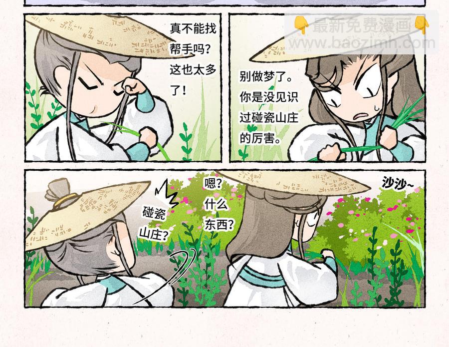 《小王爷看开点》第205话 除草 第15页