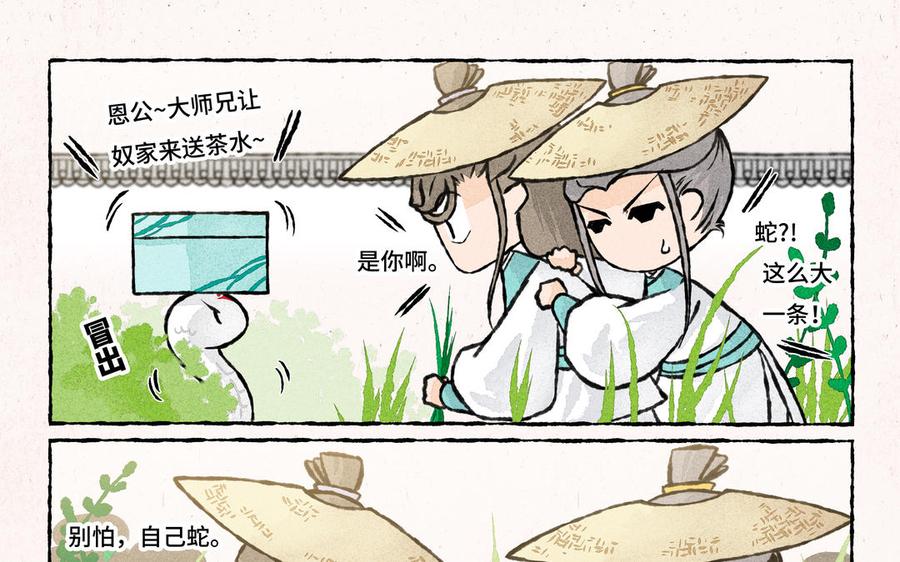 《小王爷看开点》第205话 除草 第16页
