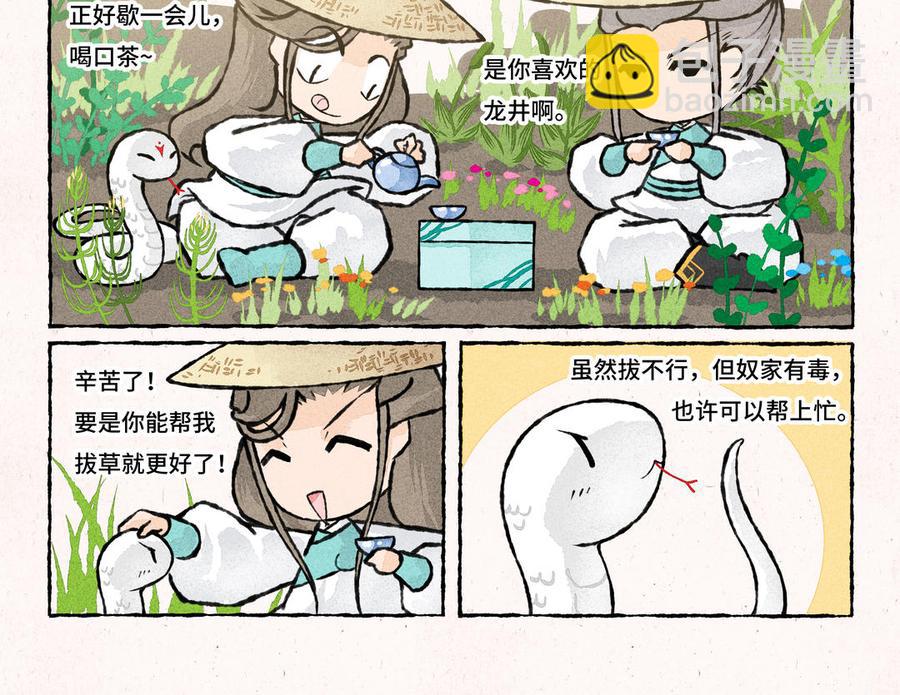 《小王爷看开点》第205话 除草 第17页