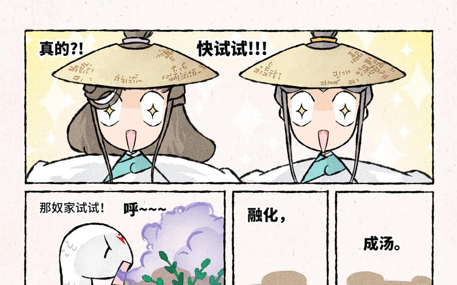 《小王爷看开点》第205话 除草 第18页